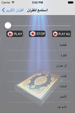 القرآن الكريم الشامل screenshot 2