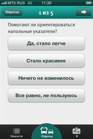 Опросы департамента транспорта Москвы screenshot 3