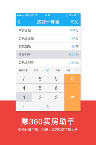 买房助手 screenshot 2