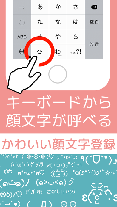 かわいい顔文字登録 Iphoneアプリ Applion
