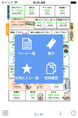 指さし会話ビジネス中国語　touch＆talk　【personal version】 screenshot 3