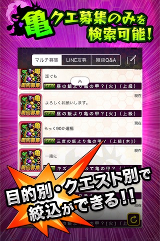 マルチ掲示板 亀の甲 for モンスト screenshot 3