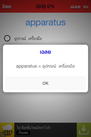 Words Quiz - ฝึกคำศัพท์อังกฤษ screenshot 3