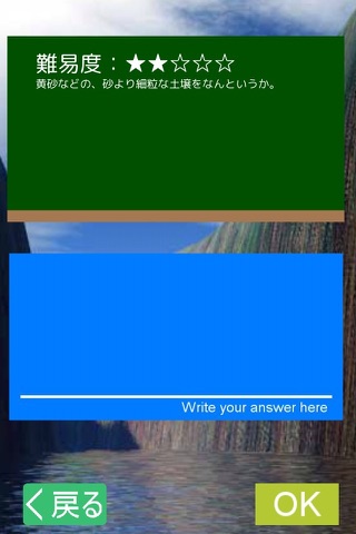 地理一問一答　地形編 screenshot 2