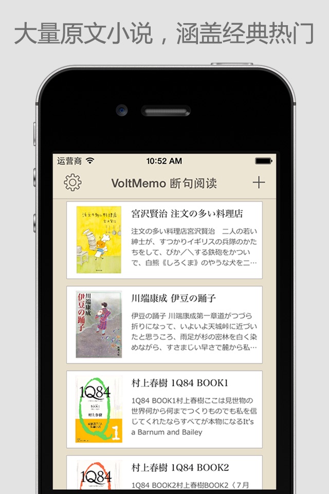 断句阅读-读感兴趣的日语原版书 screenshot 4
