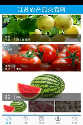 江苏农产品交易网 screenshot 2