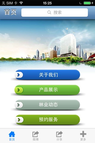 中国生态林业(China's.E.F) screenshot 2