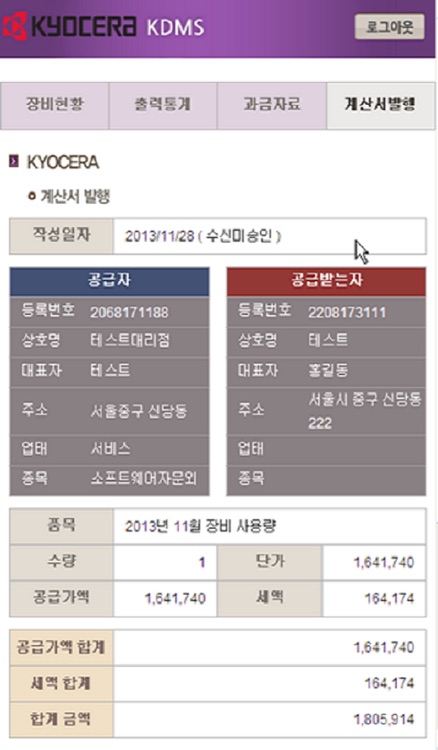 KYOCERA Mobile Device MGMT screenshot-4