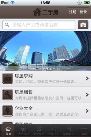 中国二手房平台V0.1 screenshot 2