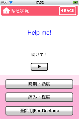 英語でHELP!病院会話 Lite EXLanguage screenshot 4