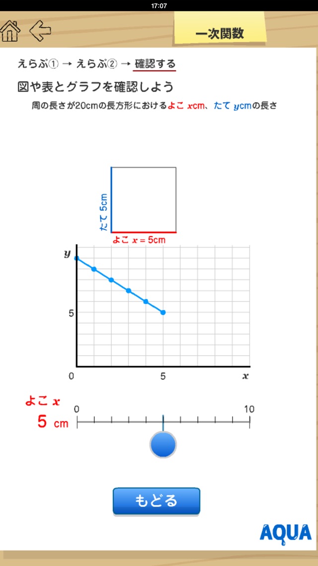 一次関数 さわってうごく数学「AQUAアクア」のおすすめ画像2