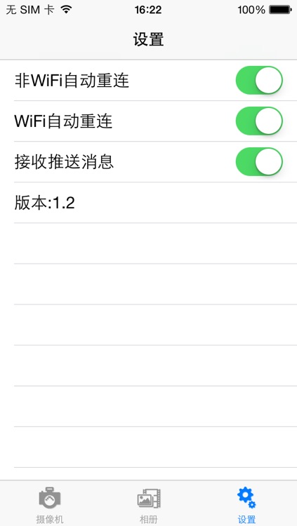 智能远程监控 screenshot-4