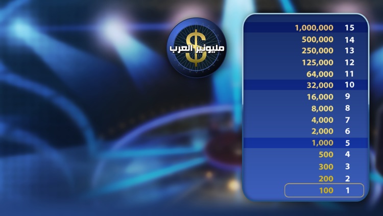 ميليونير العرب lite screenshot-3