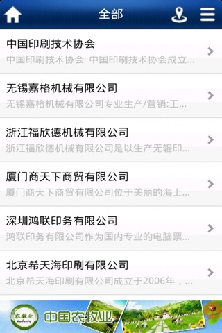 中国印刷门户网 screenshot 3