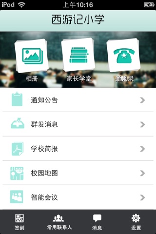 亲亲校园 screenshot 4