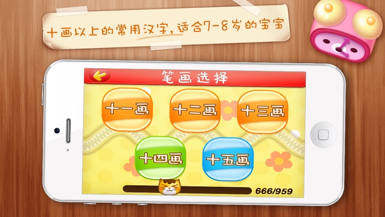 Netease Literacy-learn Chinese for iPhone-网易识字笔画iPhone版-十画以上的汉字-适合7至8岁的宝宝