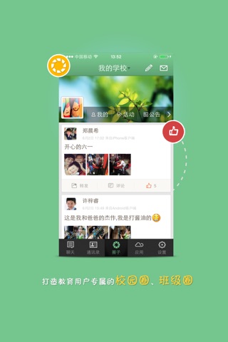 5iup-青少年成长服务平台 screenshot 3