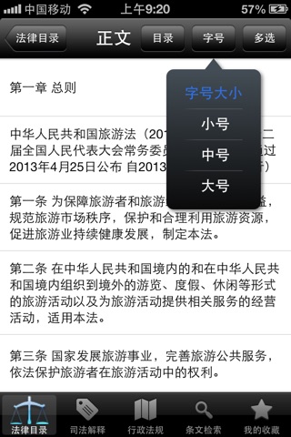 中国法律法规及司法解释大全2013最新法律法规速递 screenshot 3