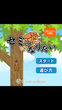 Game screenshot セミになりたい mod apk