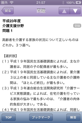 ケアマネージャー試験問題集 screenshot 3