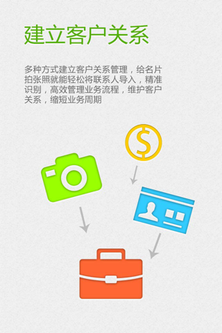 客户通-面向业务销售的个人CRM和Salesforce管理工具 screenshot 3
