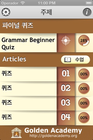 문법 전문가 : English Grammar 초보자 FREE screenshot 2