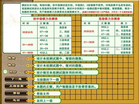 围棋段位测试2000题 screenshot 4