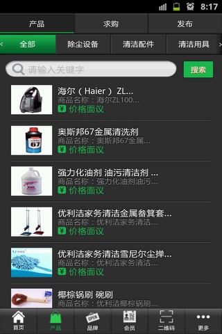 清洁器具网 screenshot 2