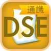 DSE Liberal Studies PV