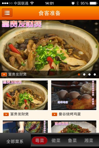 食客准备-CUTV screenshot 3