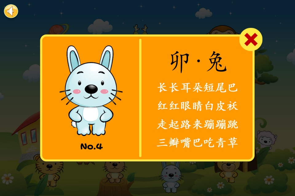 Chinese Zodiac Cards (Phonics Activities, The Yellow Duck Early Learning Series) screenshot 3