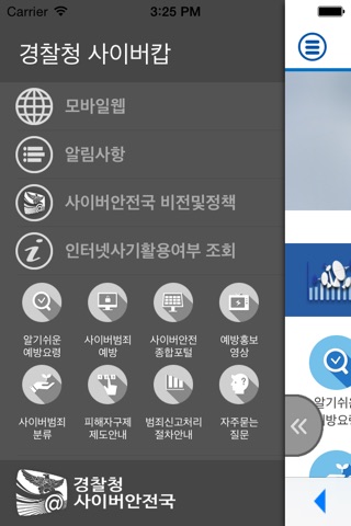 경찰청 사이버캅 screenshot 4