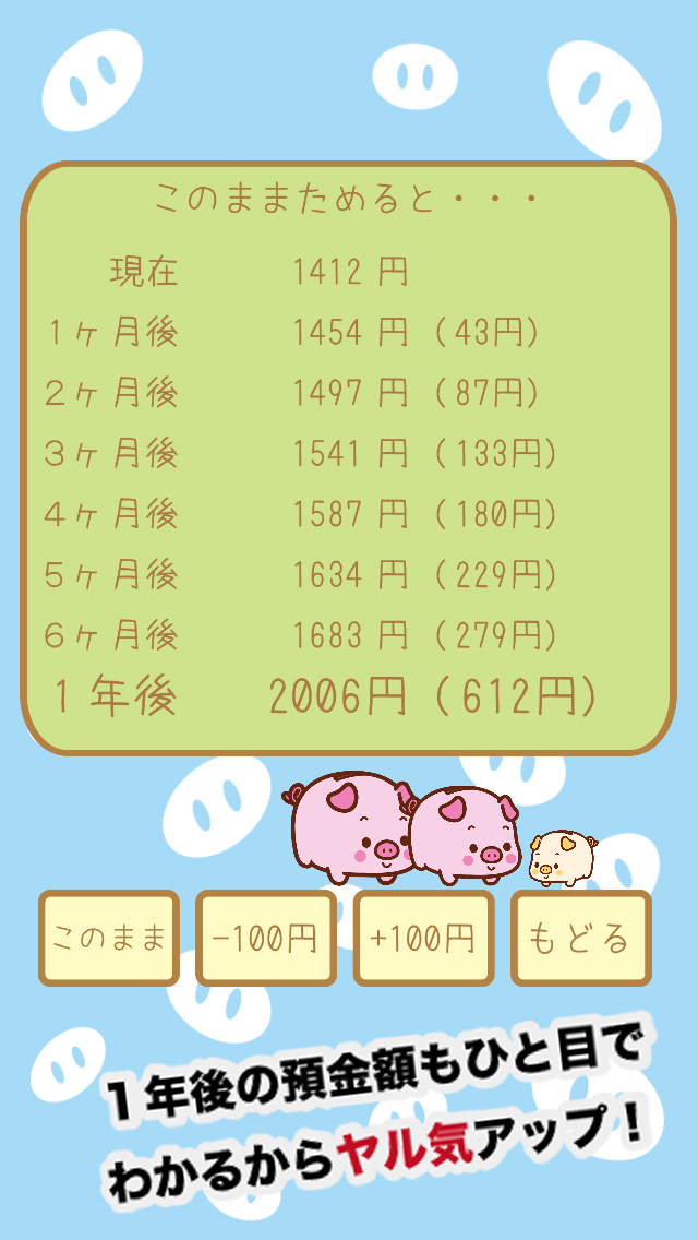 こども銀行〜金利付きおこづかい帳〜のおすすめ画像4