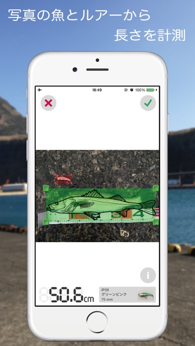 FISHPOCKET - お魚長さ計測アプリ screenshot1