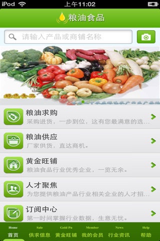 中国粮油食品平台 screenshot 4
