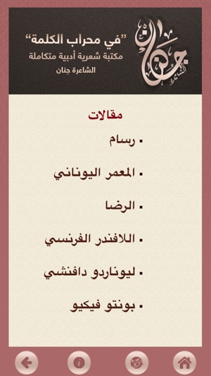 Poet Jenan  الشاعرة جنان(圖2)-速報App