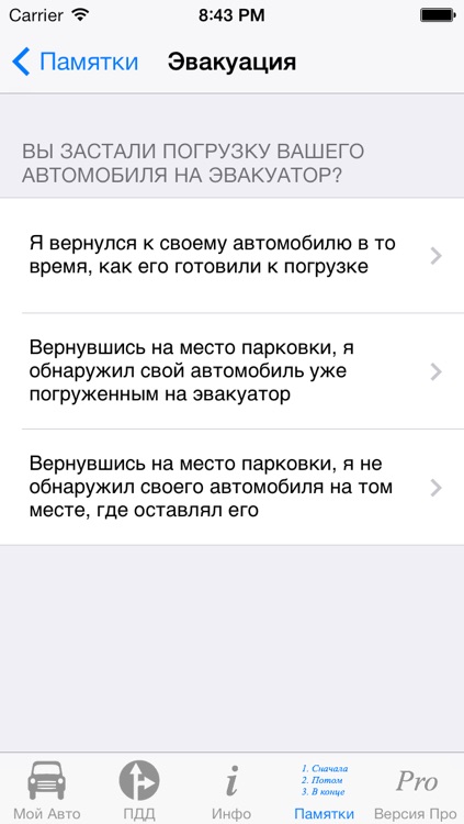 Авто-Помощник Лайт screenshot-4