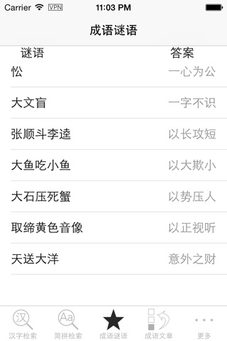 成语词典专业版 screenshot 4