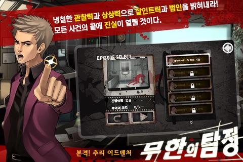 무한의 탐정:추리게임대작 screenshot 2