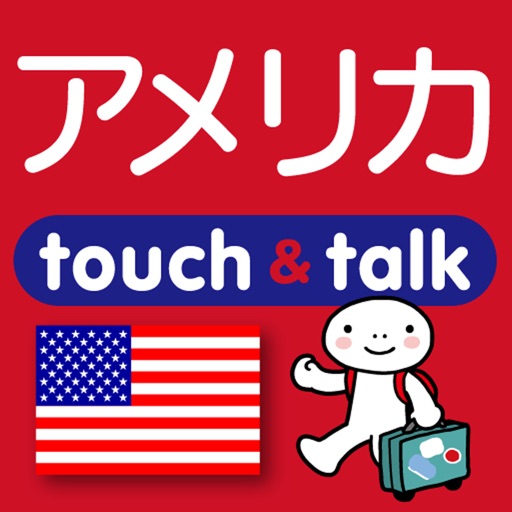 指さし会話アメリカ　touch＆talk icon