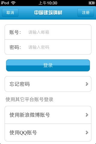 中国建筑钢材平台 screenshot 4