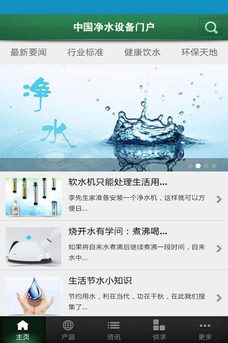 中国净水设备门户 screenshot 2