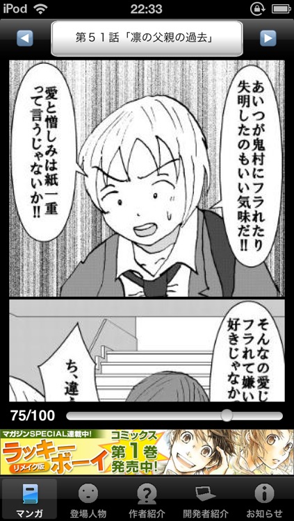 ラッキーボーイ7(無料漫画)