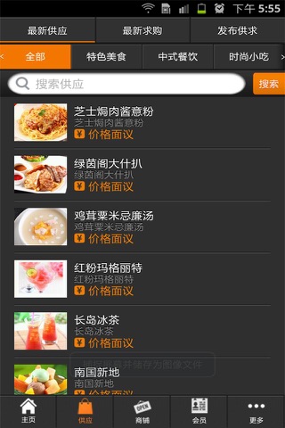 中国美食商城 screenshot 2