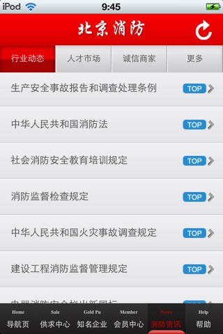 北京消防平台 screenshot 4