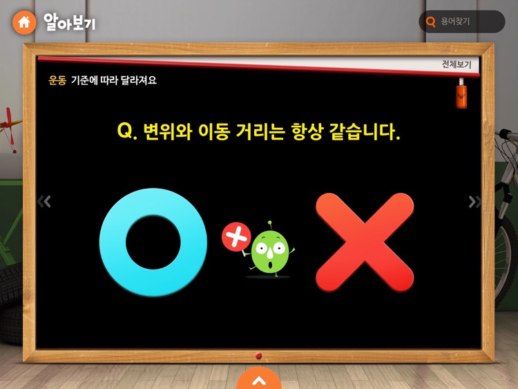 재미있는 물리백과: 힘과 운동