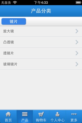 上海光学镜片 screenshot 3