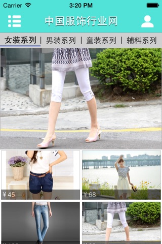 中国服饰行业网 screenshot 3