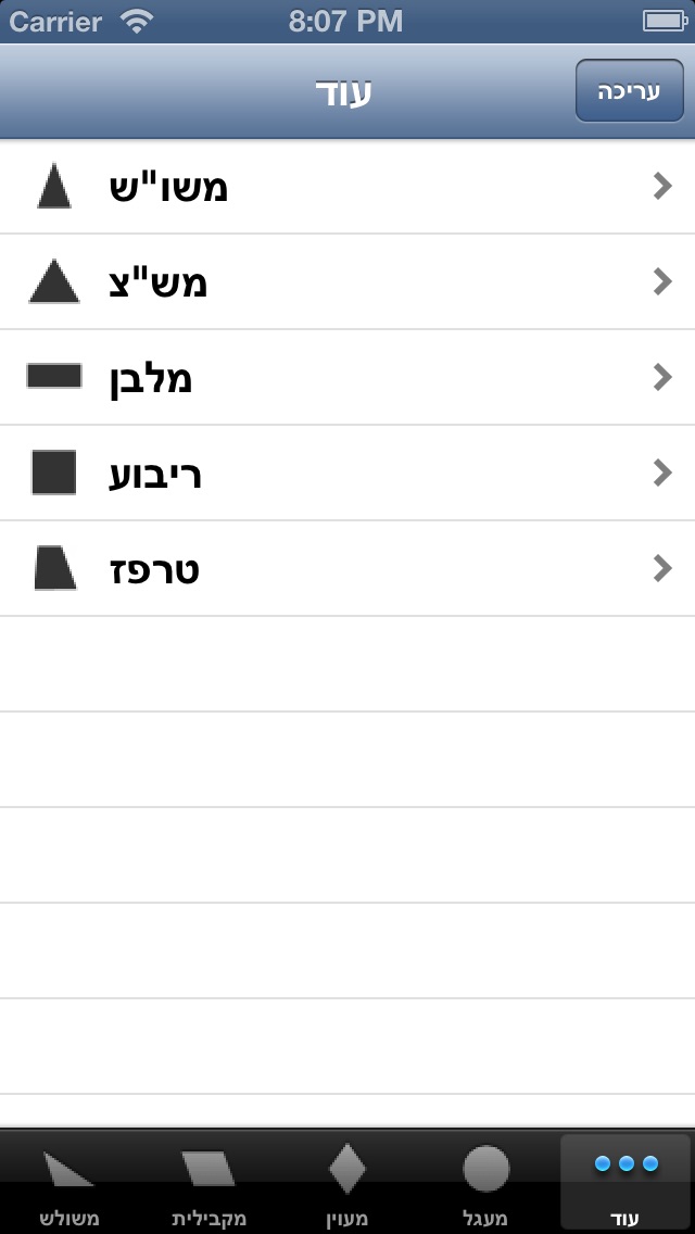 גיאומטריה Screenshot 3