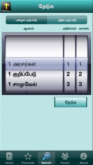 Tamil Bible RC(圖5)-速報App